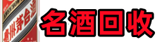 昆明市德才烟酒回收店