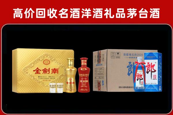 昆明市回收剑南春酒